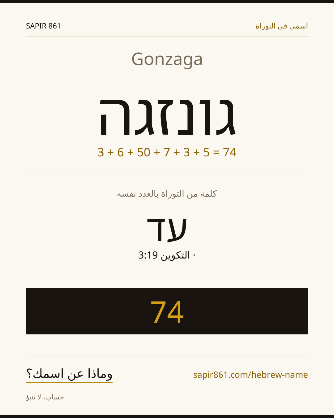 Gonzaga — גונזגה