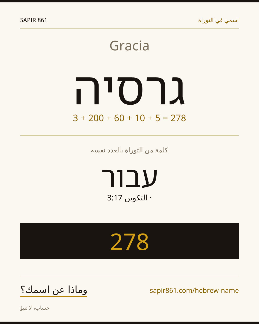 Gracia — גרסיה