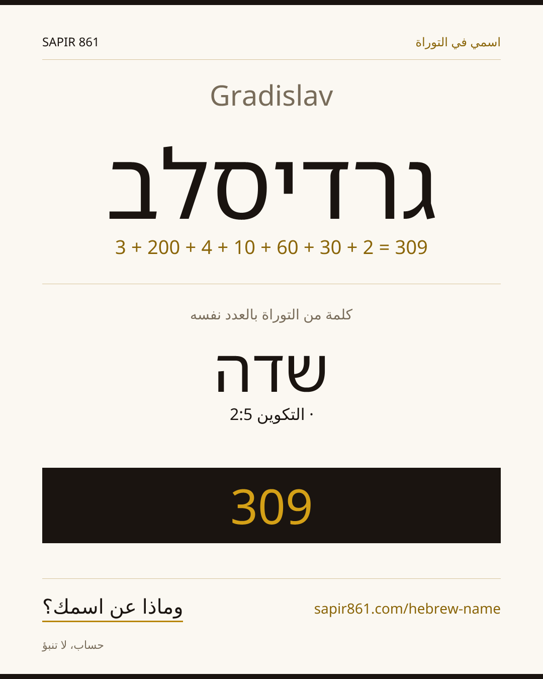 Gradislav — גרדיסלב