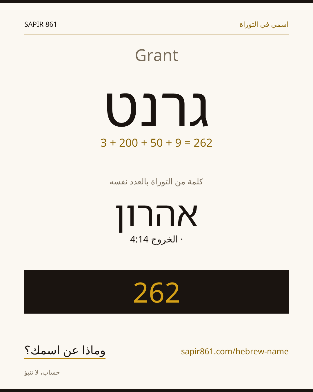 Grant — גרנט