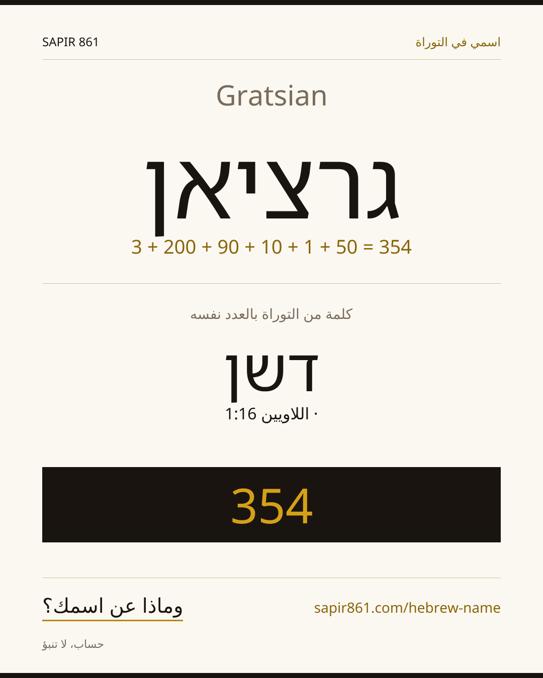 Gratsian — גרציאן