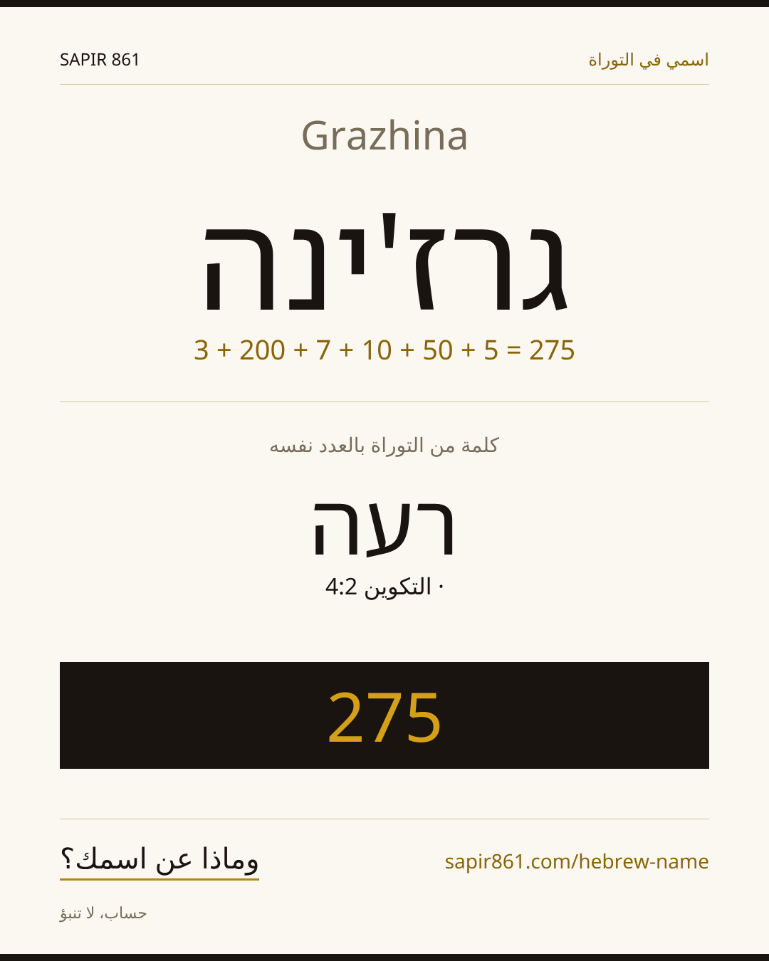 Grazhina — גרז'ינה