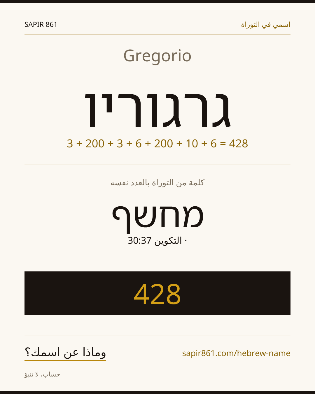 Gregorio — גרגוריו