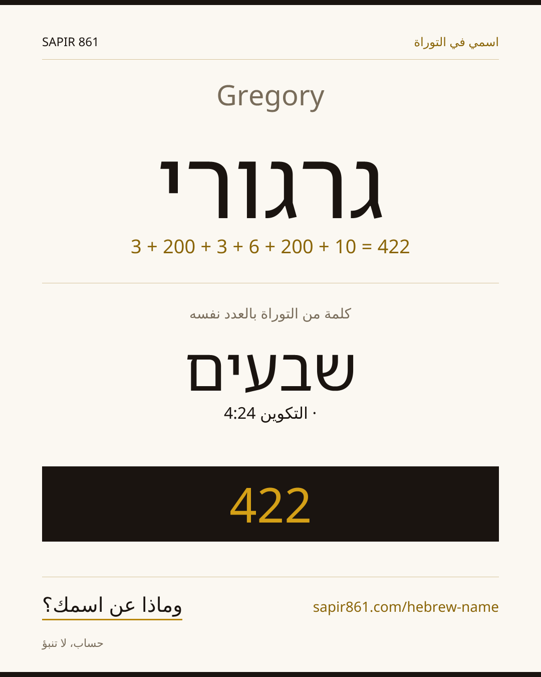 Gregory — גרגורי