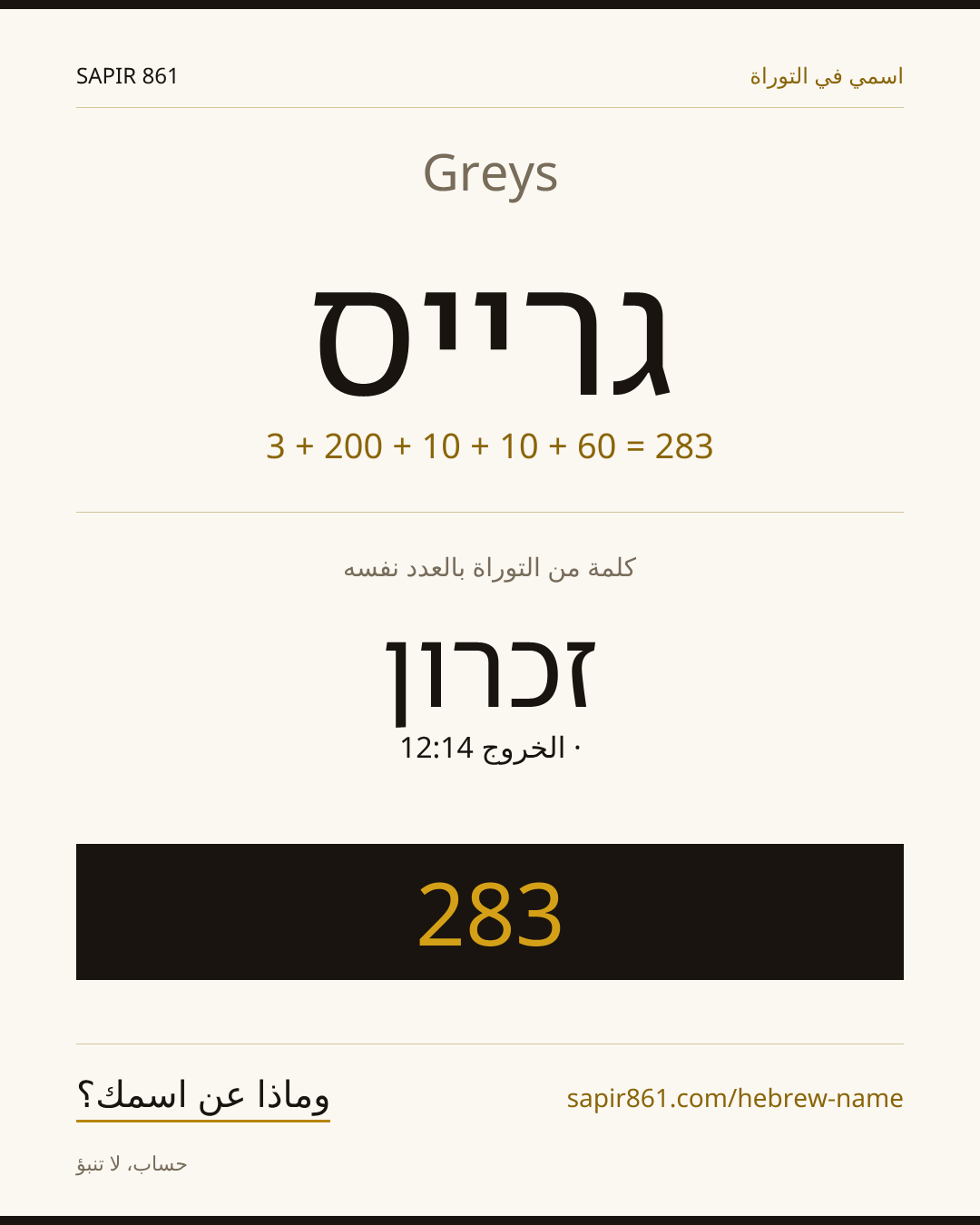 Greys — גרייס