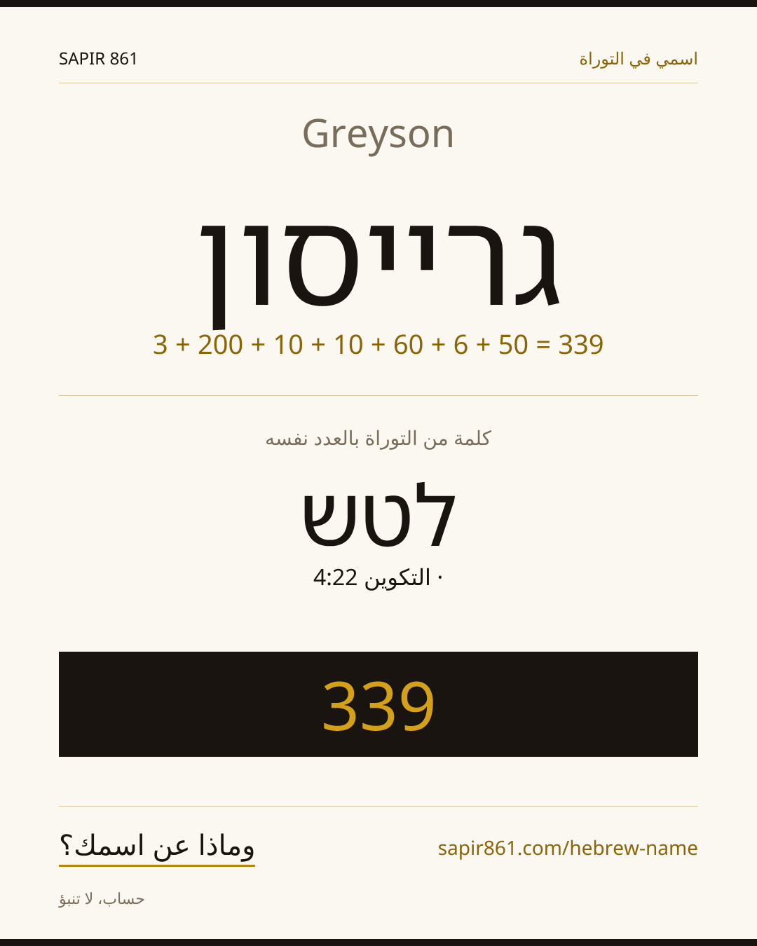 Greyson — גרייסון