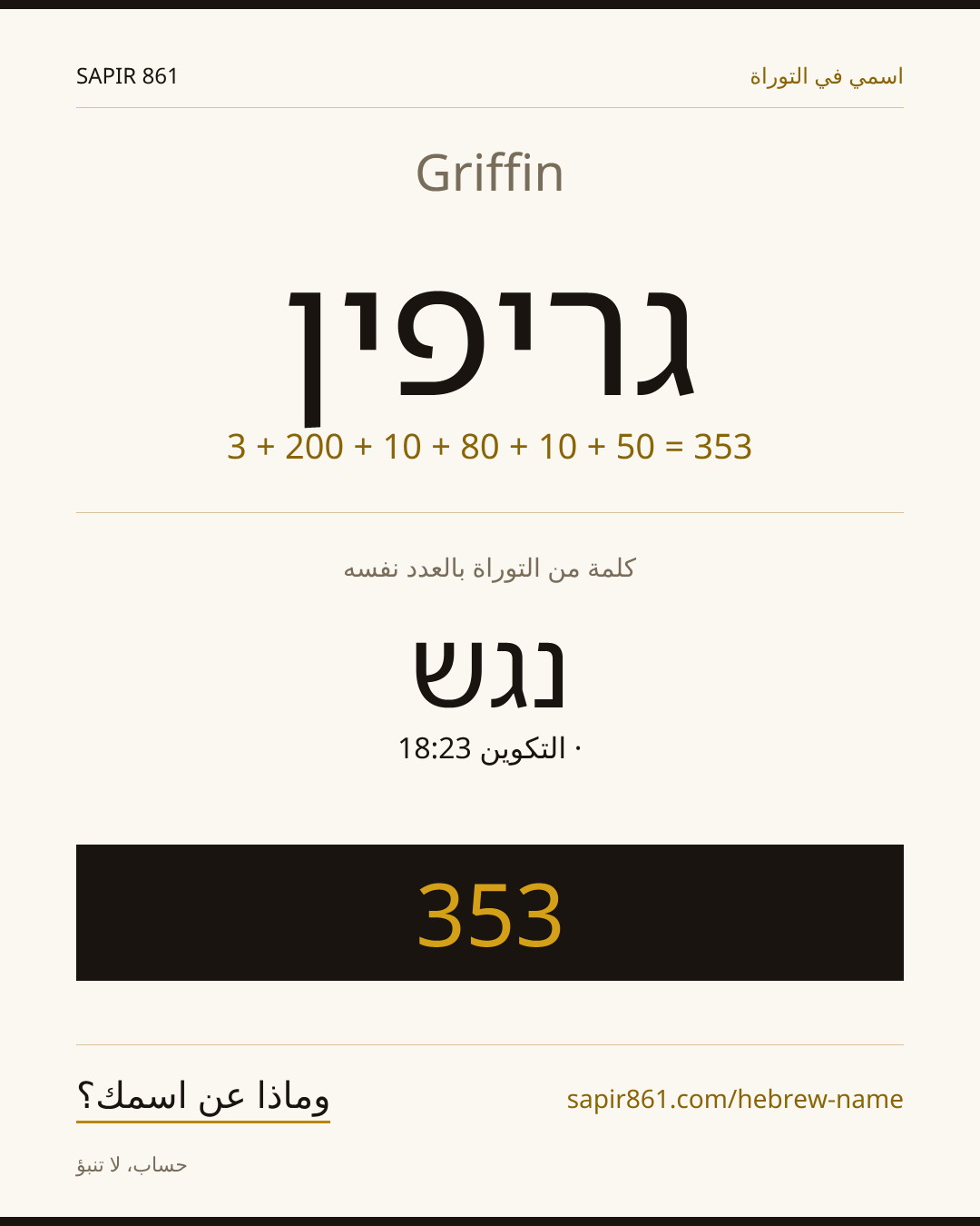 Griffin — גריפין