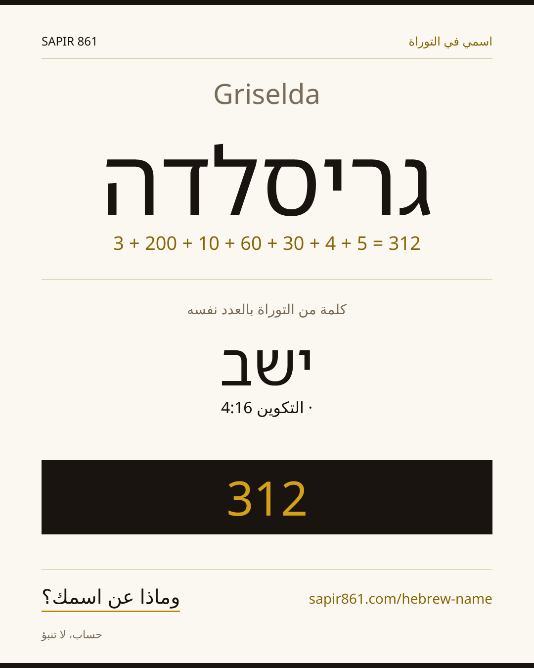 Griselda — גריסלדה