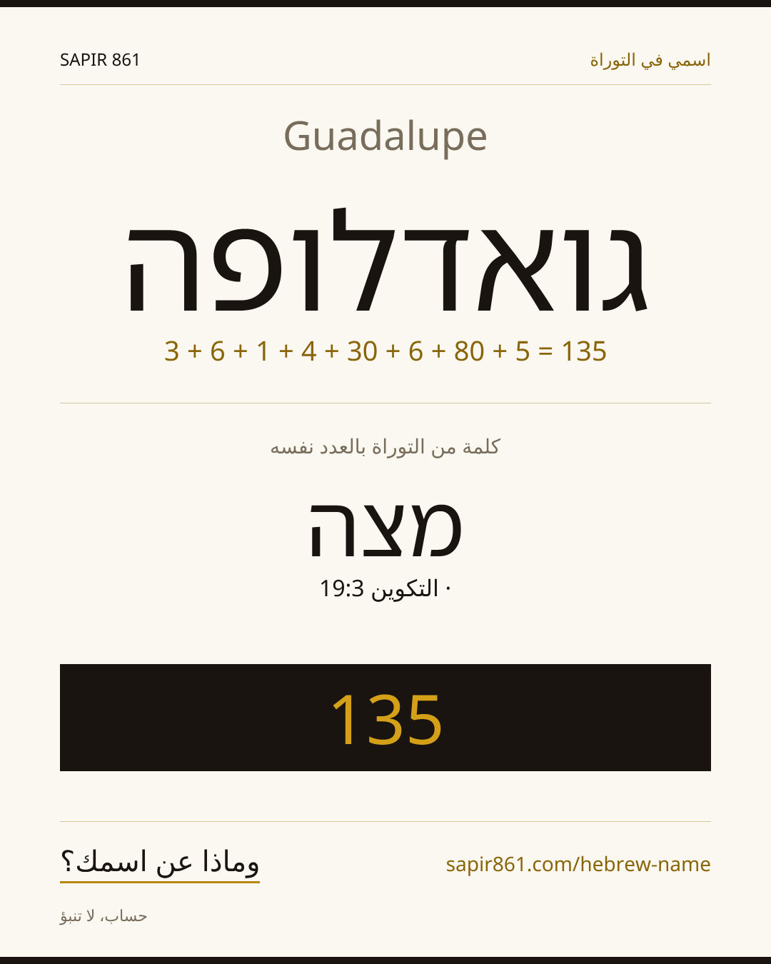 Guadalupe — גואדלופה