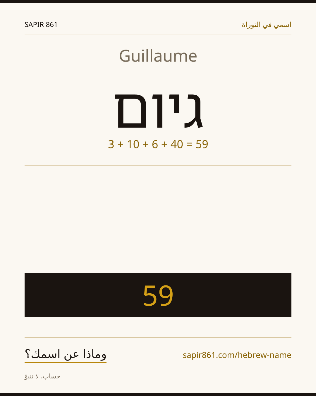 Guillaume — גיום