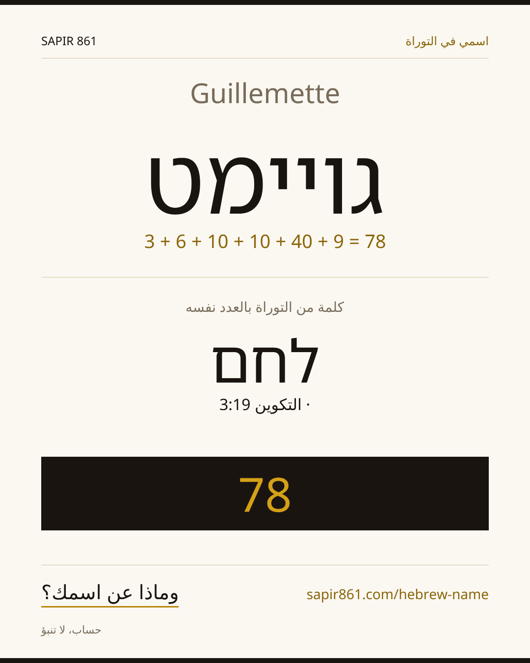 Guillemette — גויימט