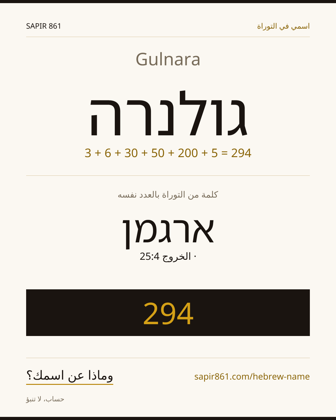 Gulnara — גולנרה