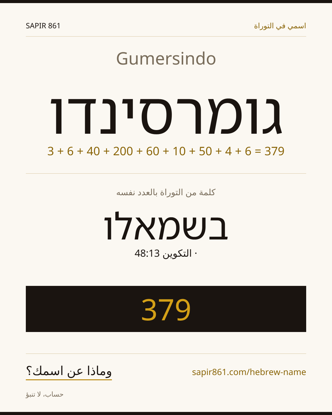 Gumersindo — גומרסינדו