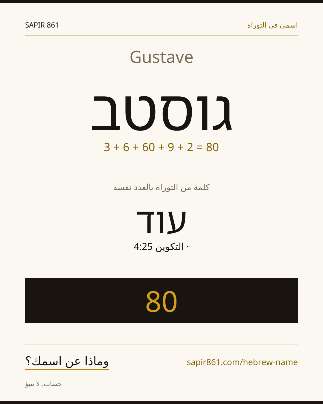 Gustave — גוסטב