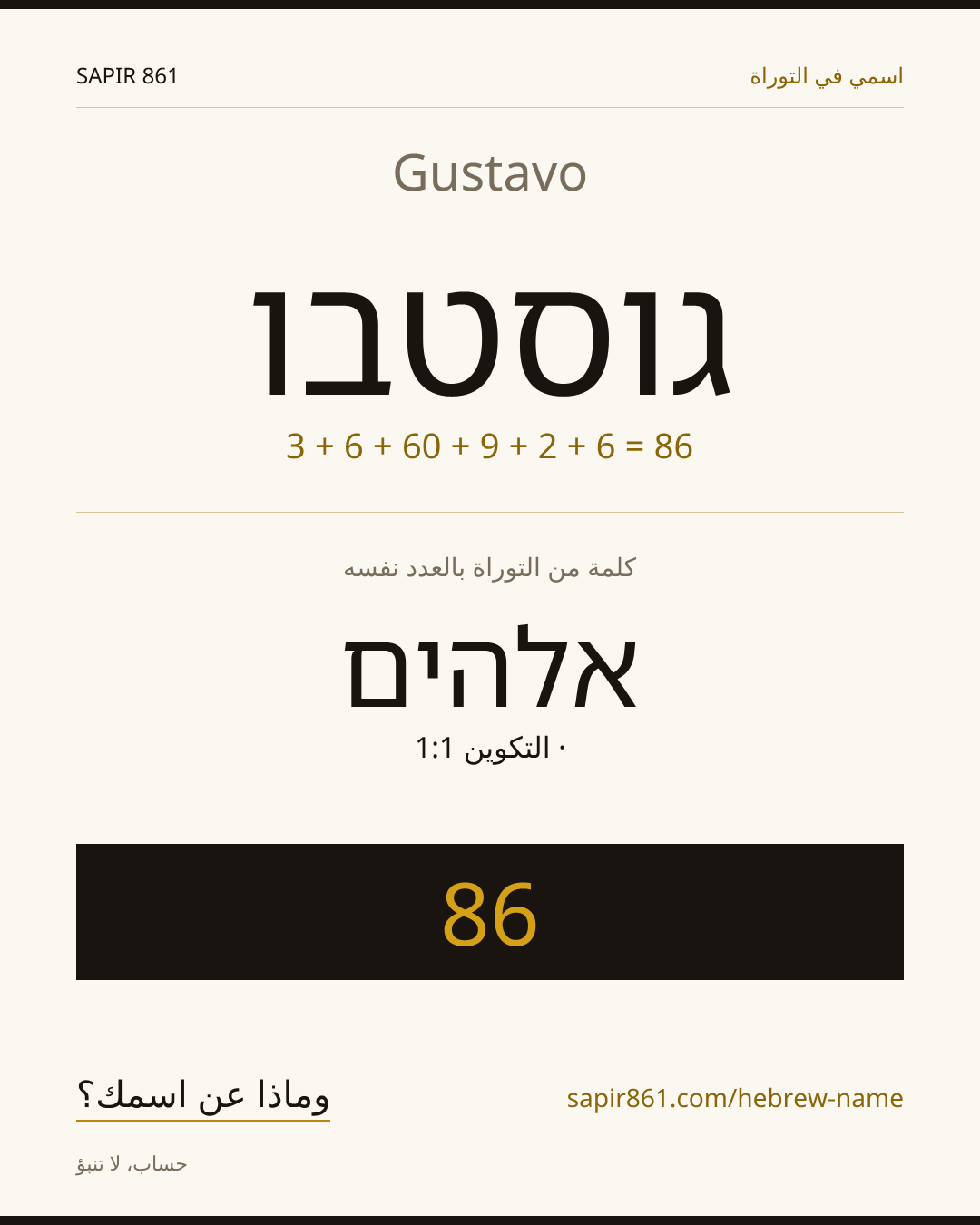 Gustavo — גוסטבו