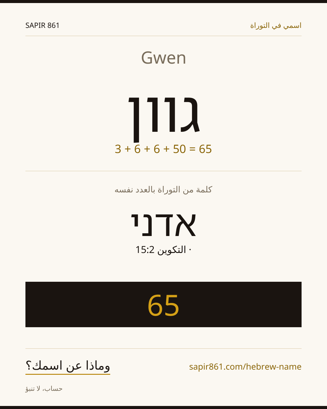 Gwen — גוון