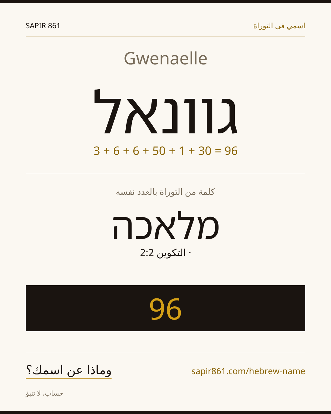 Gwenaelle — גוונאל
