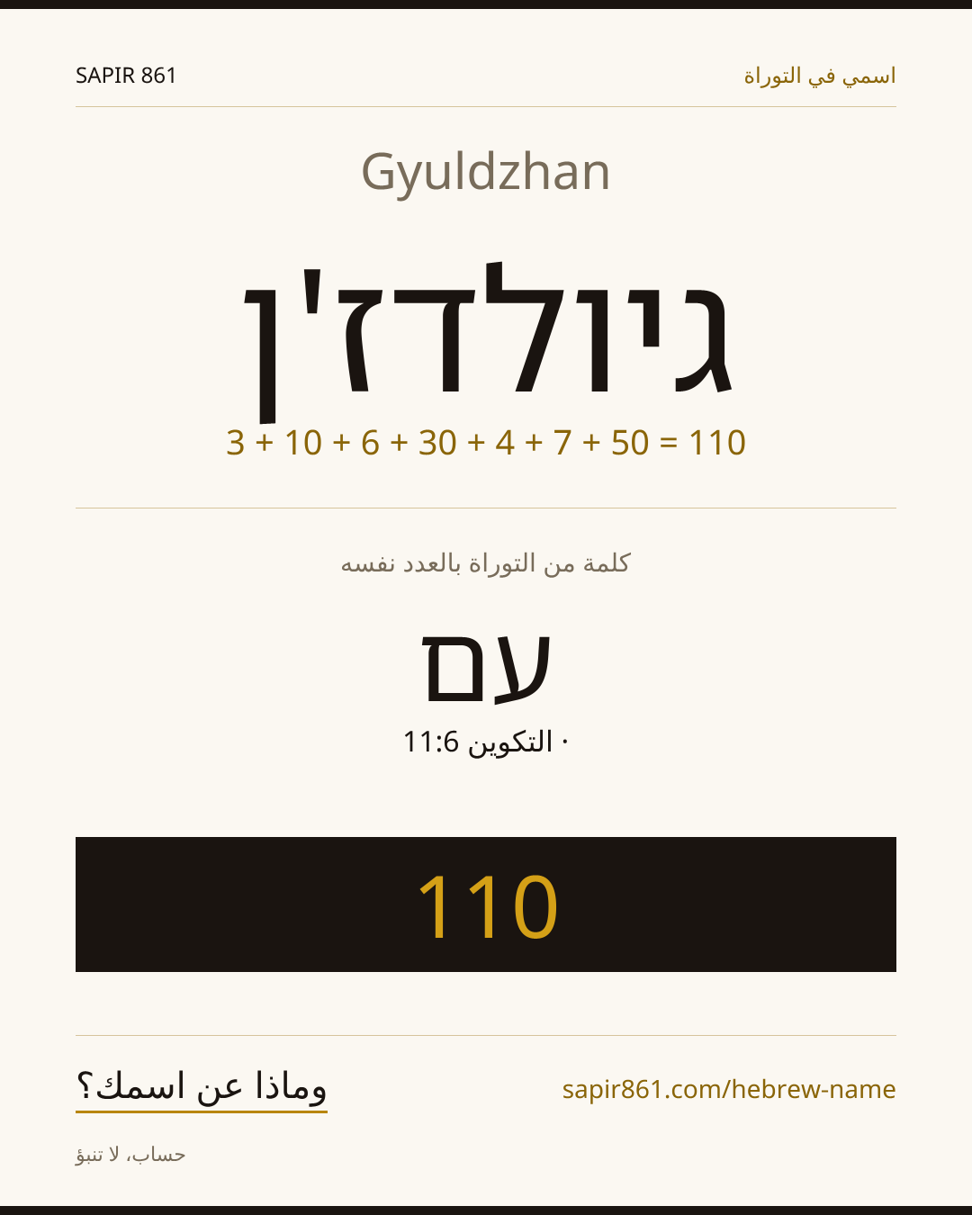 Gyuldzhan — גיולדז'ן