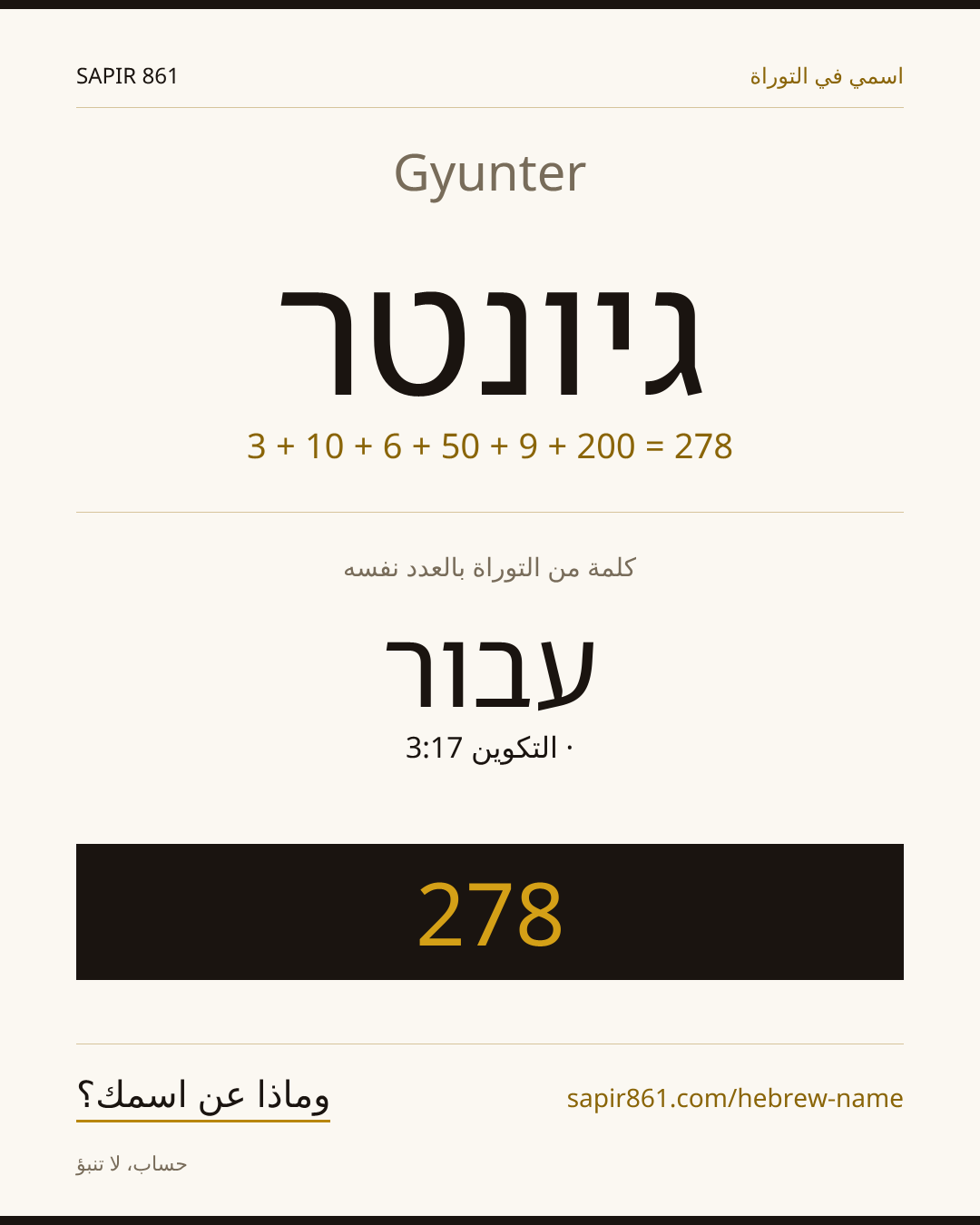 Gyunter — גיונטר