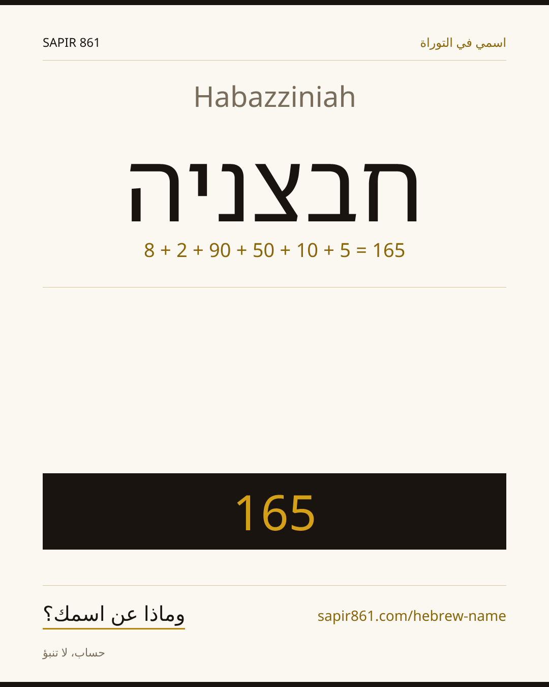 Habazziniah — חבצניה