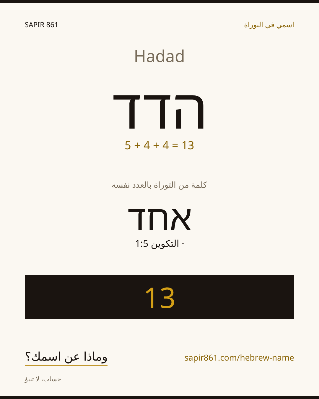 Hadad — הדד