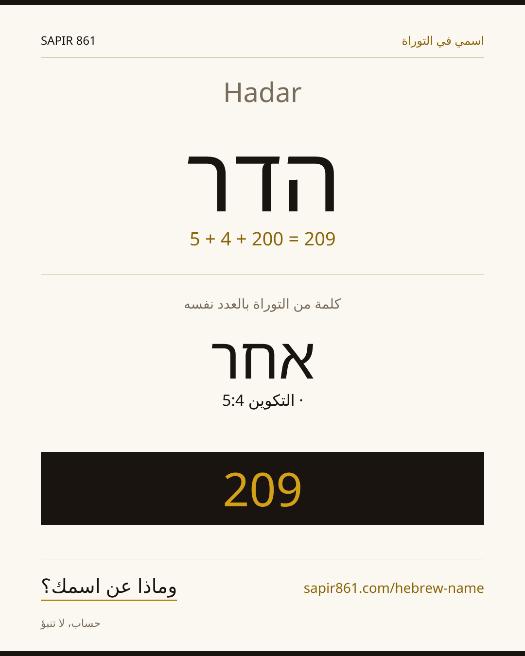 Hadar — הדר