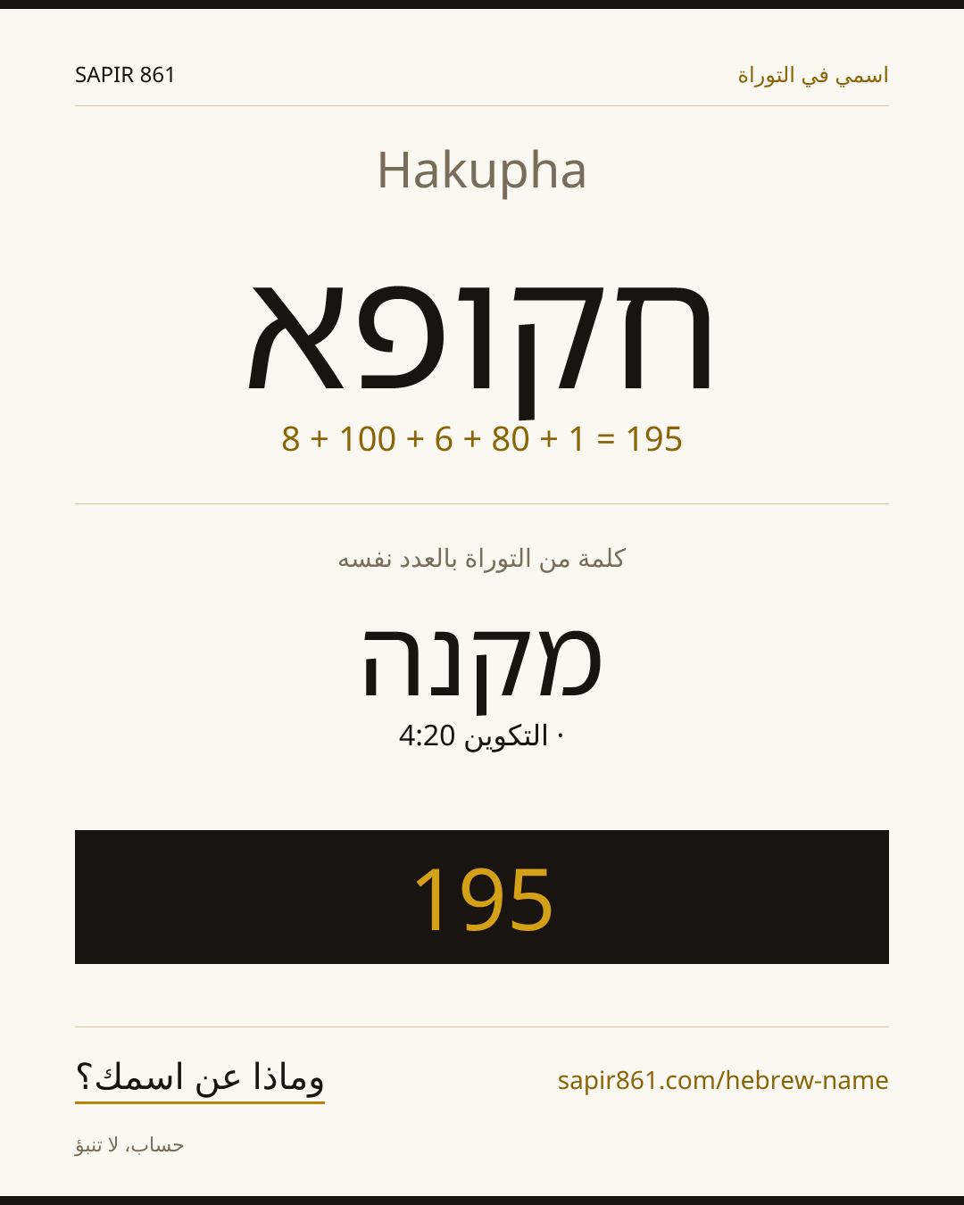 Hakupha — חקופא