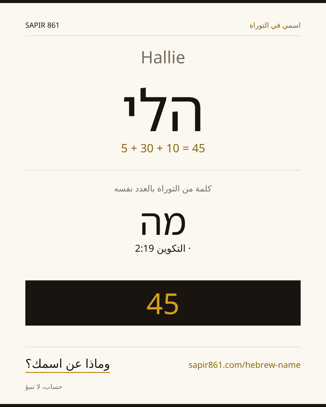 Hallie — הלי