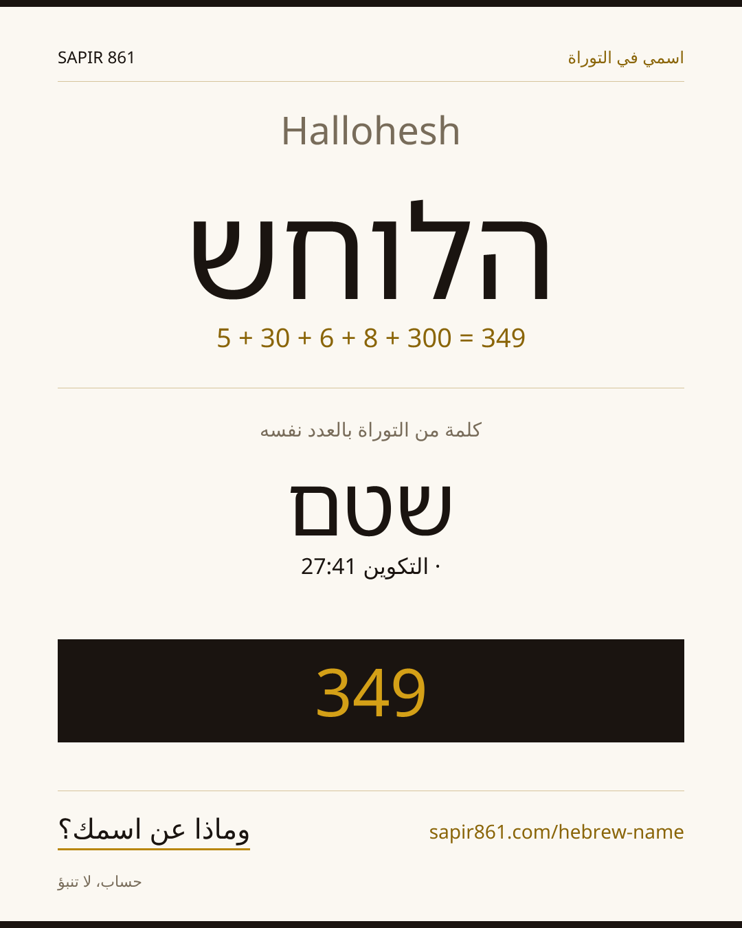 Hallohesh — הלוחש