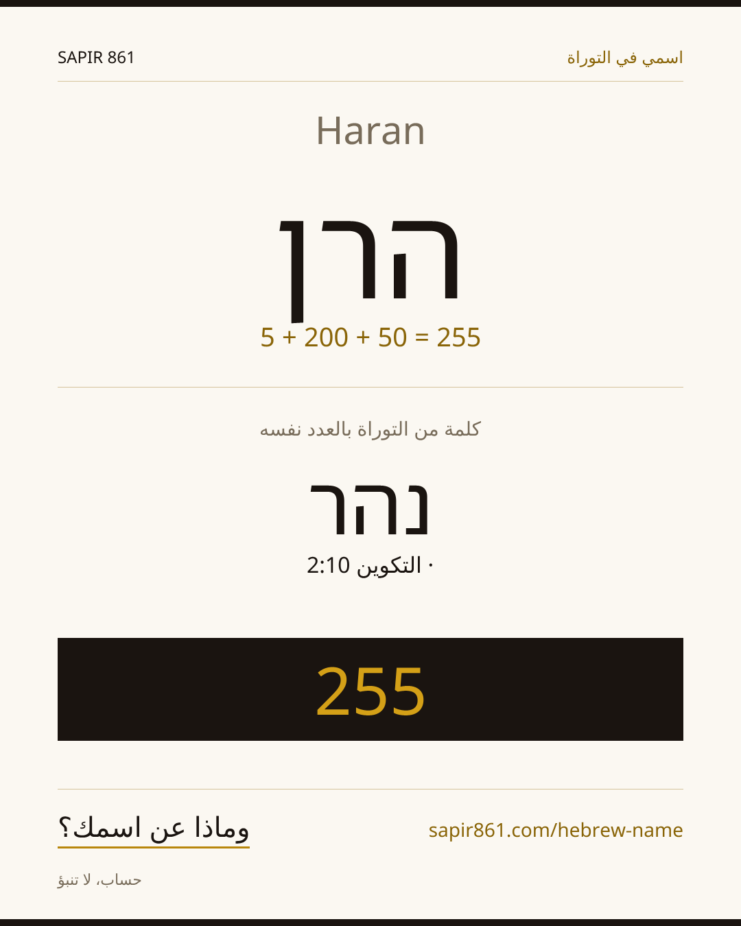 Haran — הרן