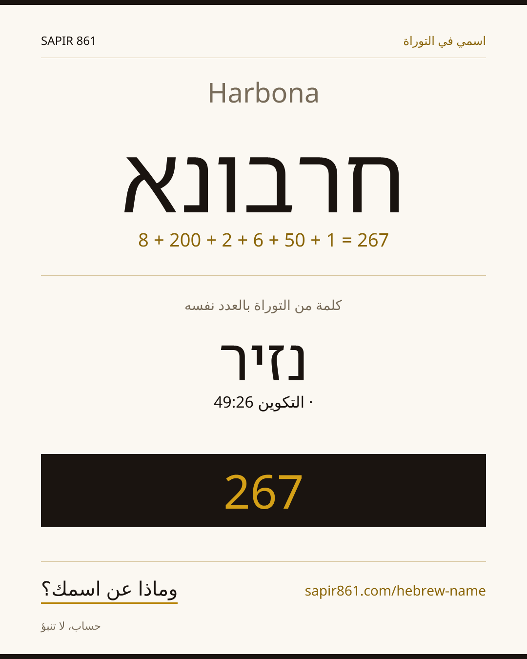 Harbona — חרבונא