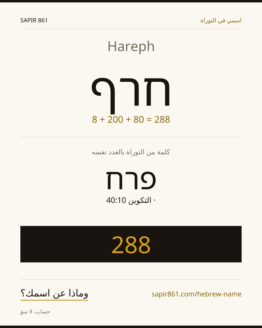 Hareph — חרף