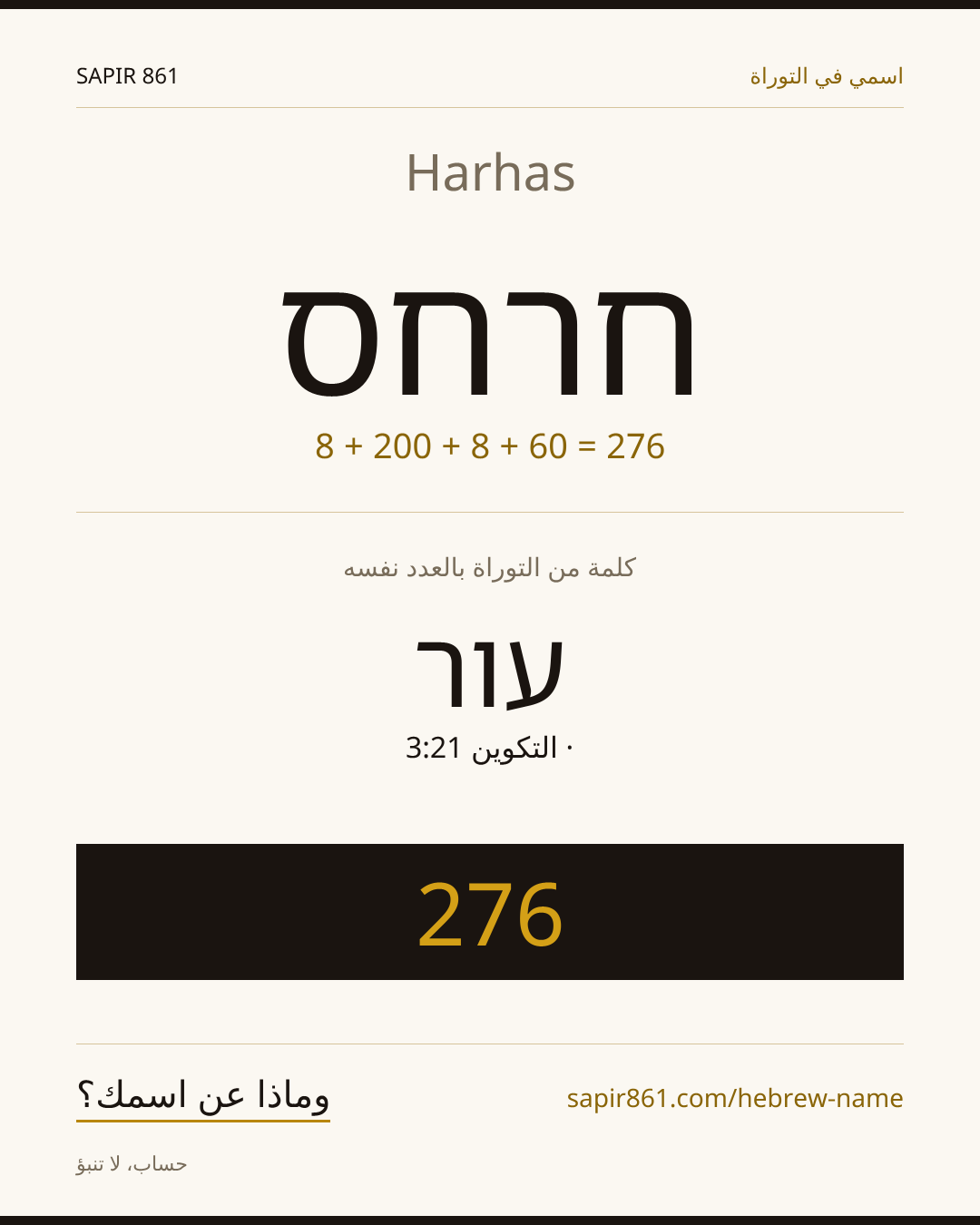 Harhas — חרחס