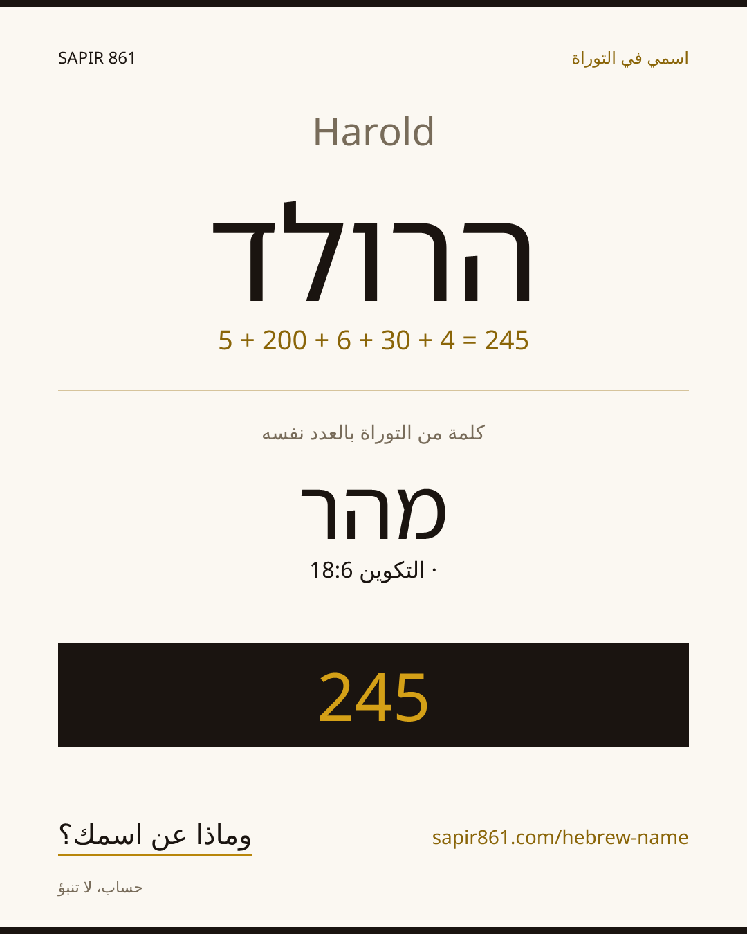 Harold — הרולד