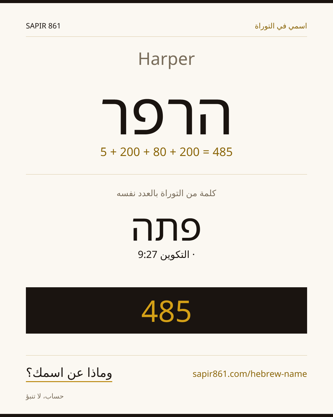 Harper — הרפר