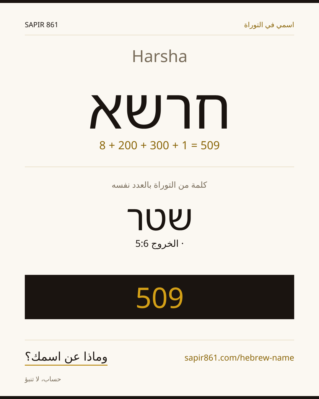 Harsha — חרשא