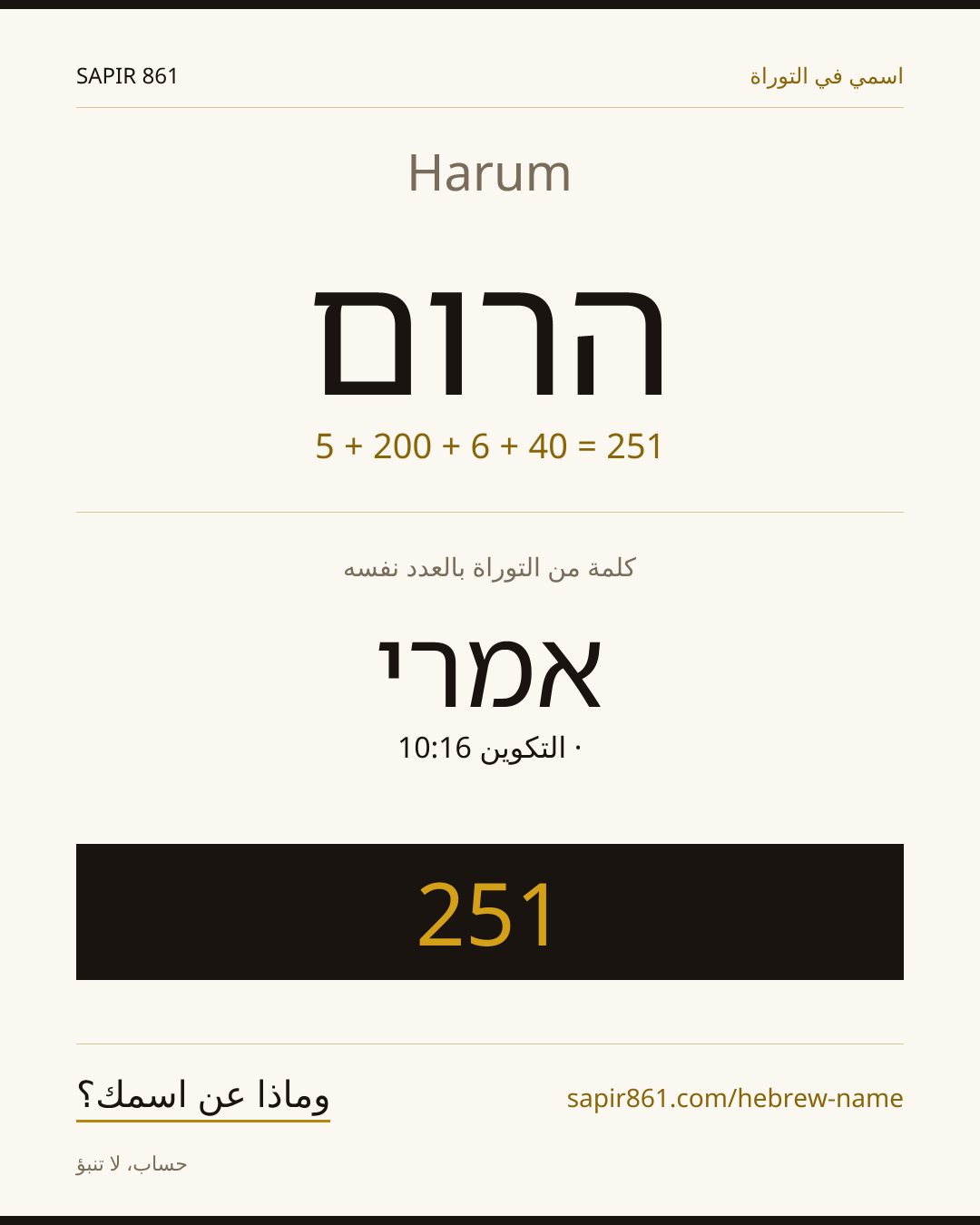 Harum — הרום
