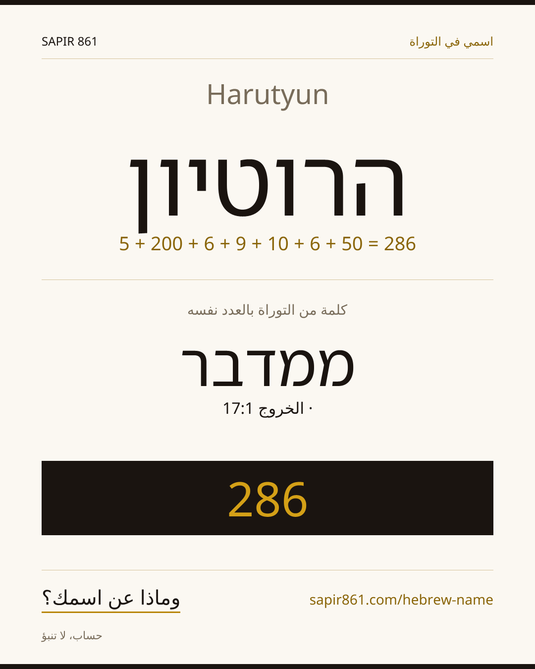 Harutyun — הרוטיון
