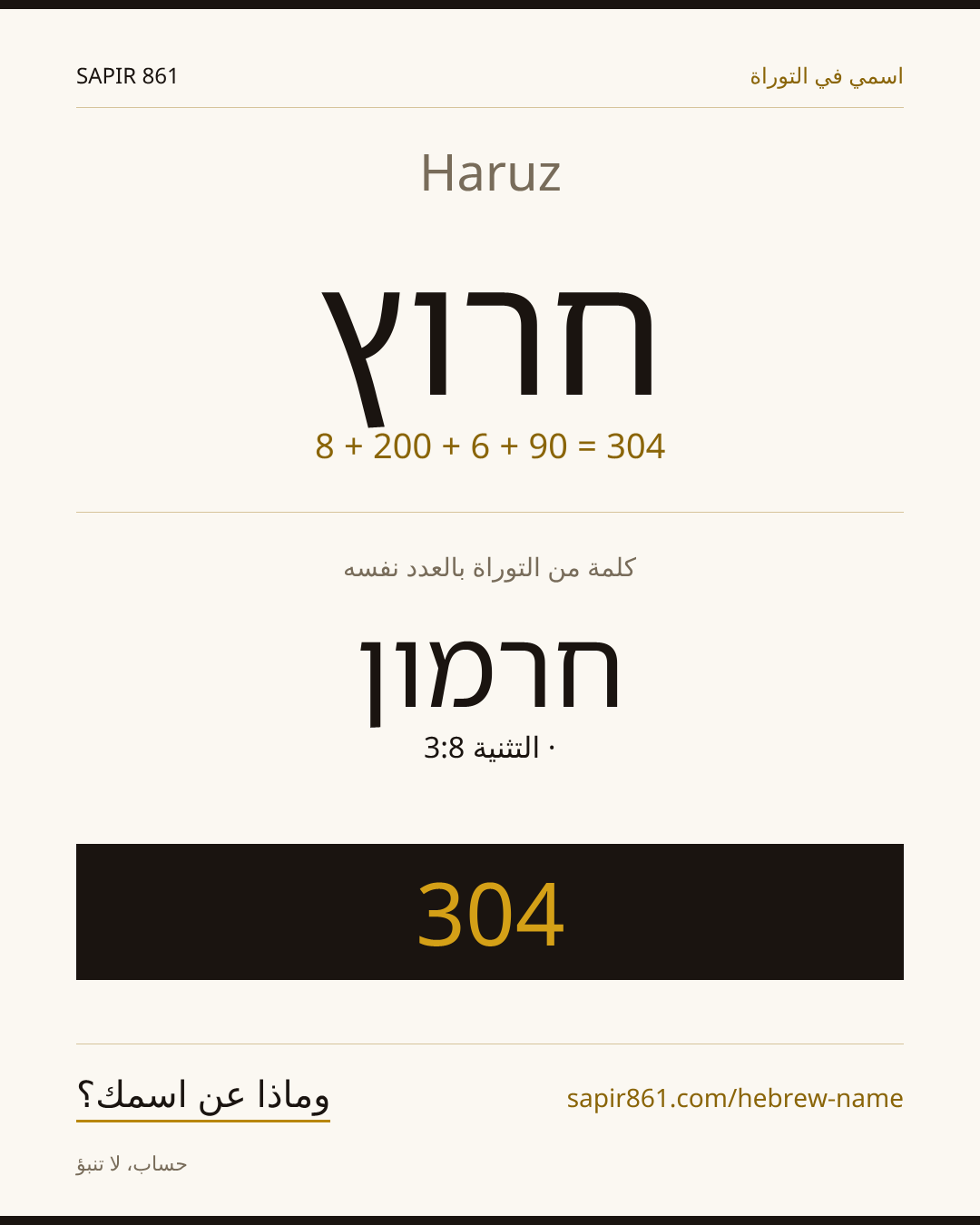 Haruz — חרוץ