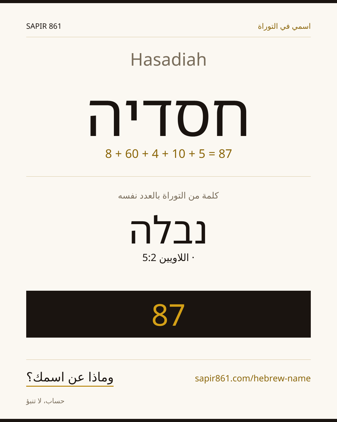 Hasadiah — חסדיה