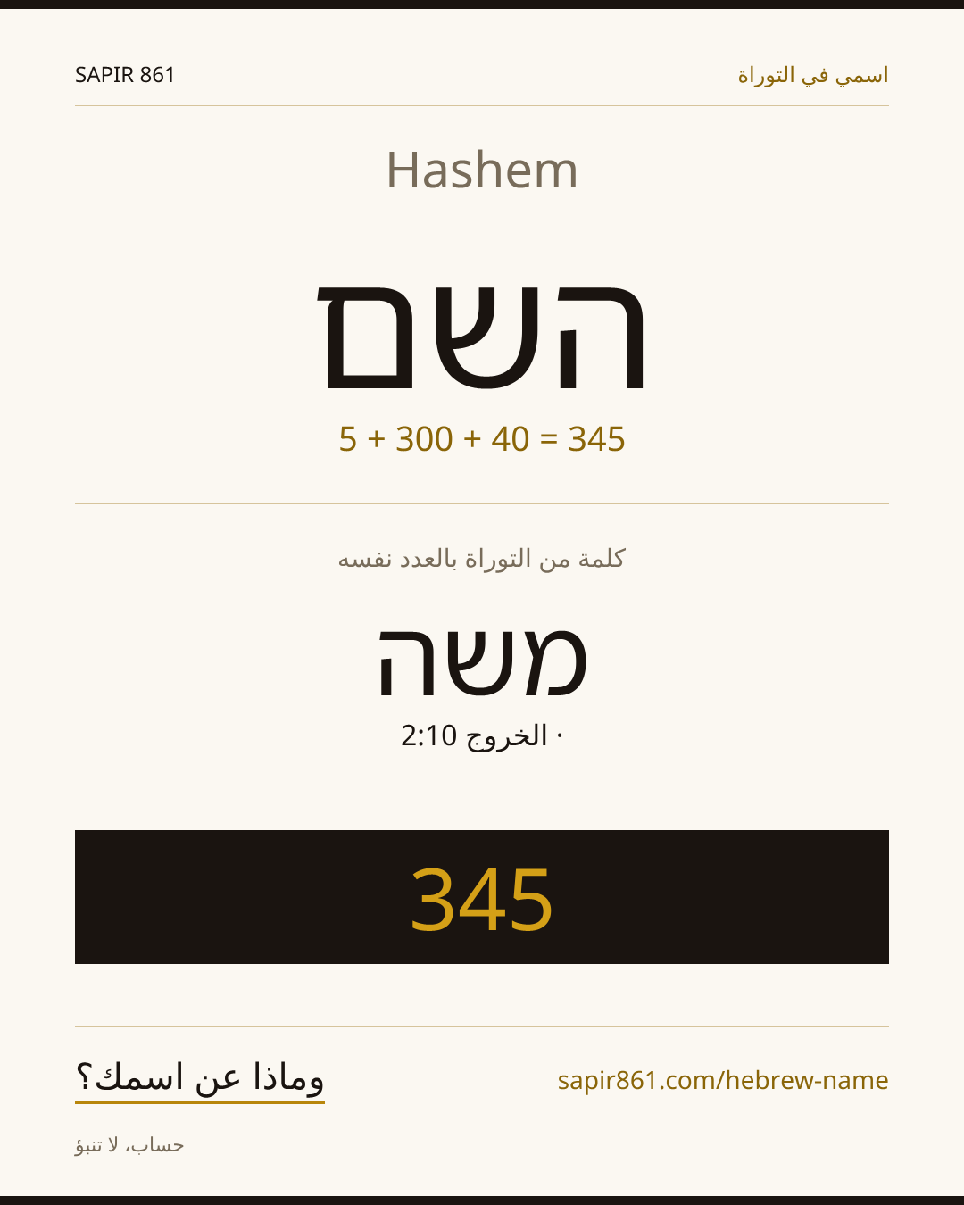 Hashem — השם