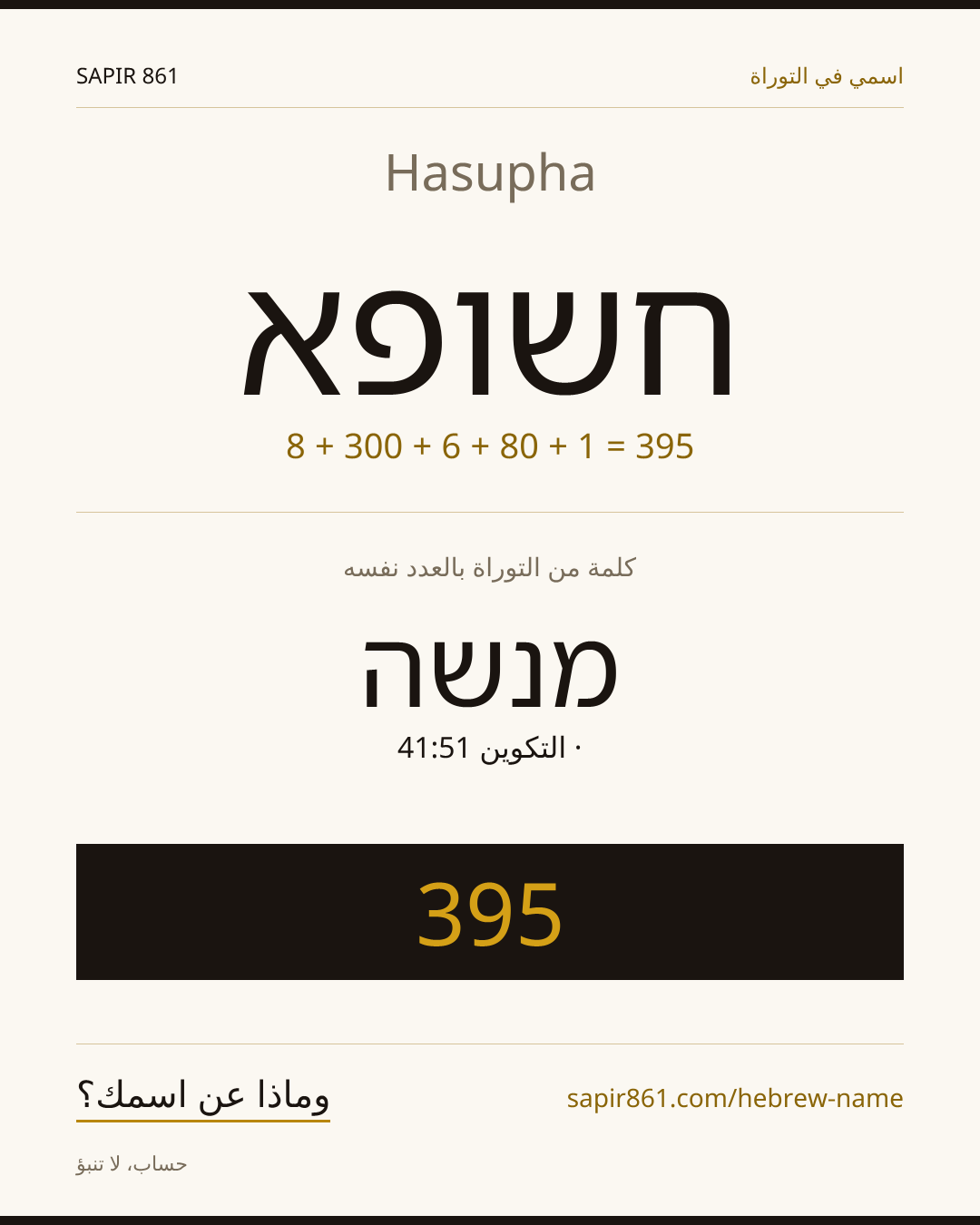 Hasupha — חשופא