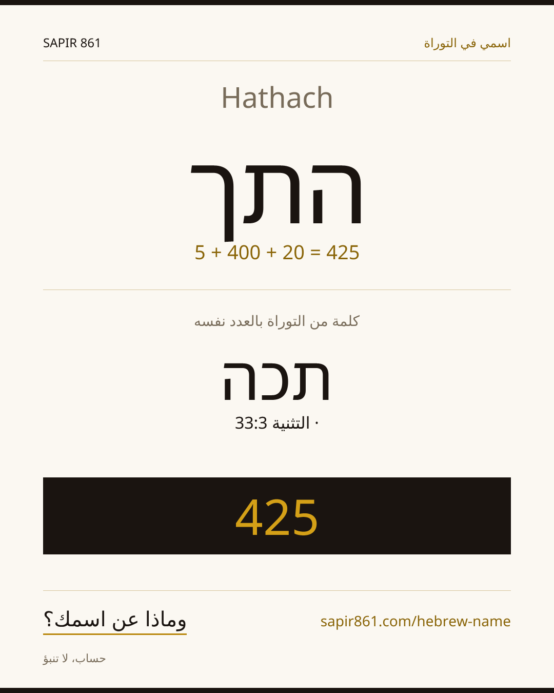 Hathach — התך