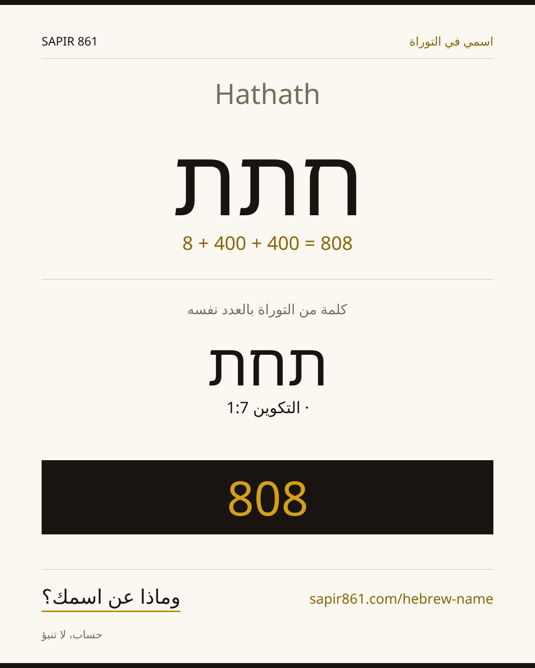 Hathath — חתת
