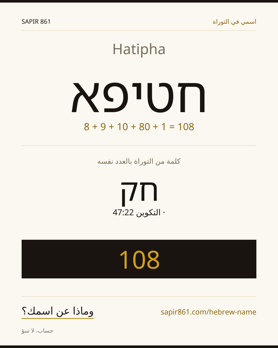 Hatipha — חטיפא