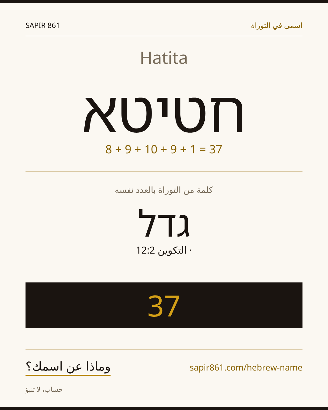 Hatita — חטיטא