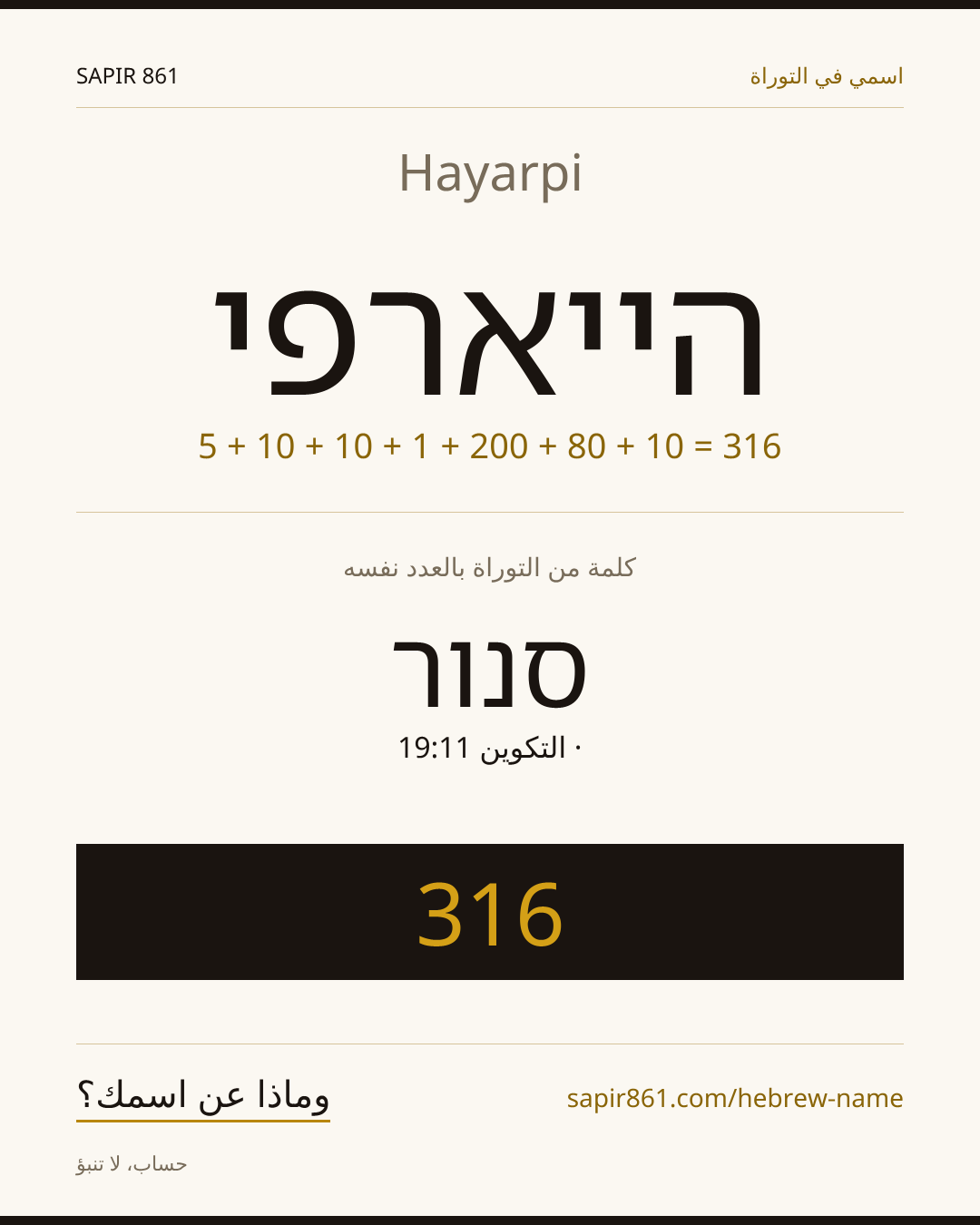 Hayarpi — הייארפי