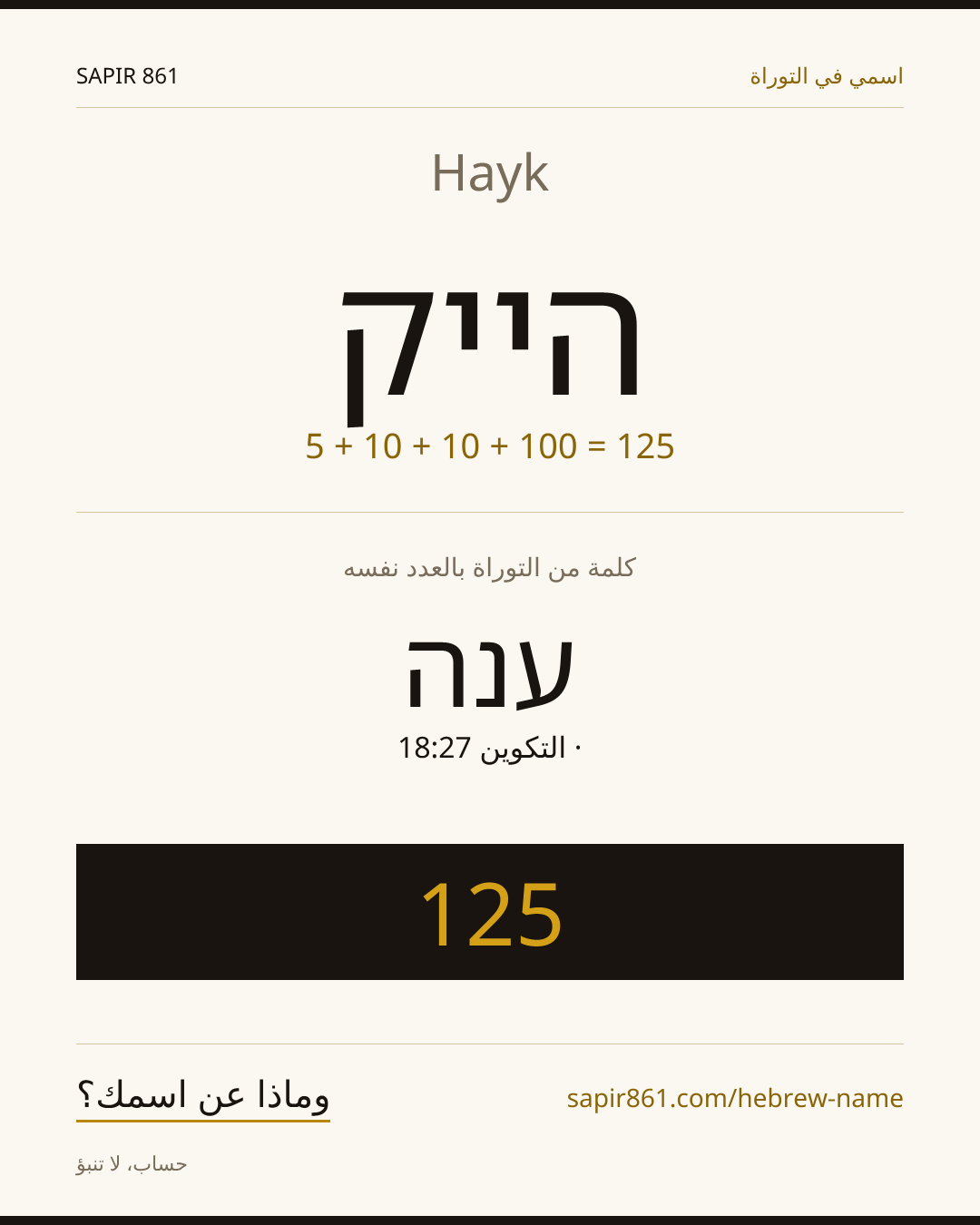 Hayk — הייק