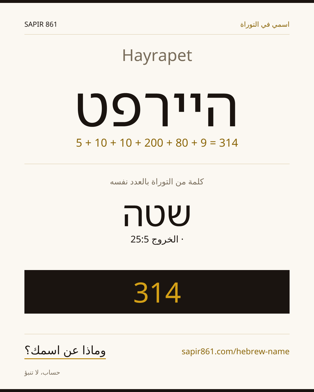Hayrapet — היירפט