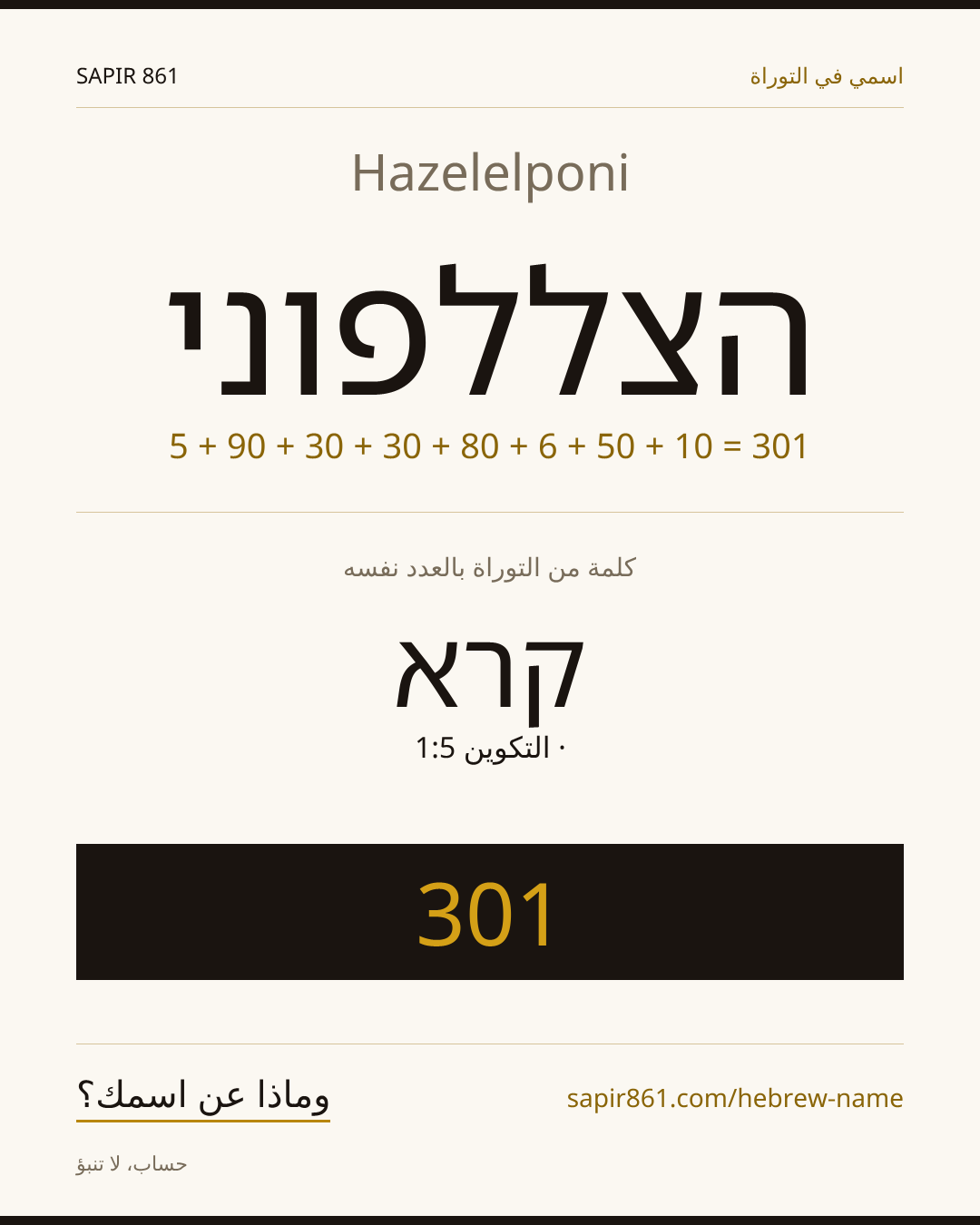 Hazelelponi — הצללפוני